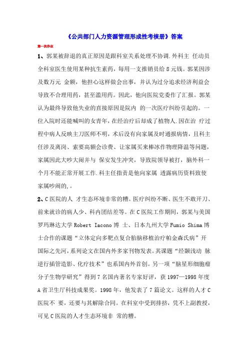 《公共部门人力资源管理形成性考核册》答案1