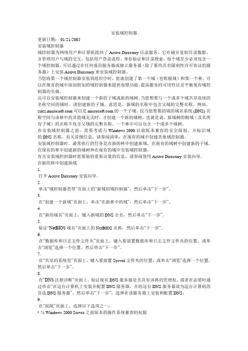安装域控制器