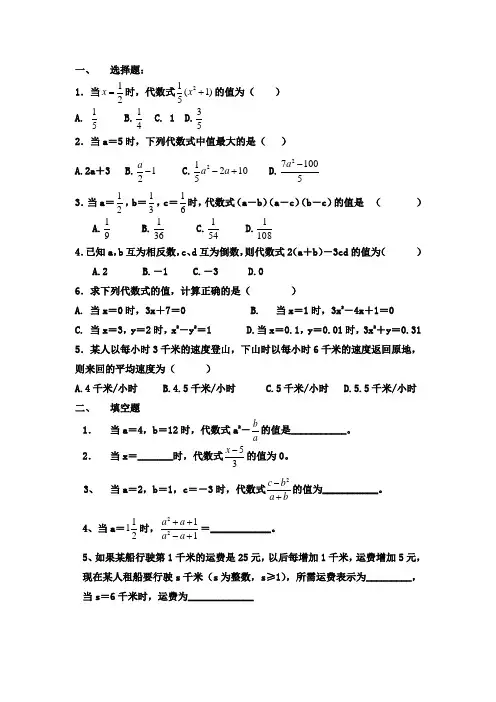 代数式的值1