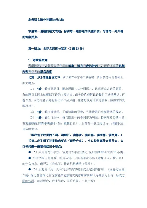 诗歌鉴赏答题公式(免费)