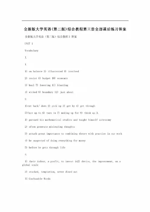 全新版大学英语(第二版)综合教程第三册全部课后练习答案