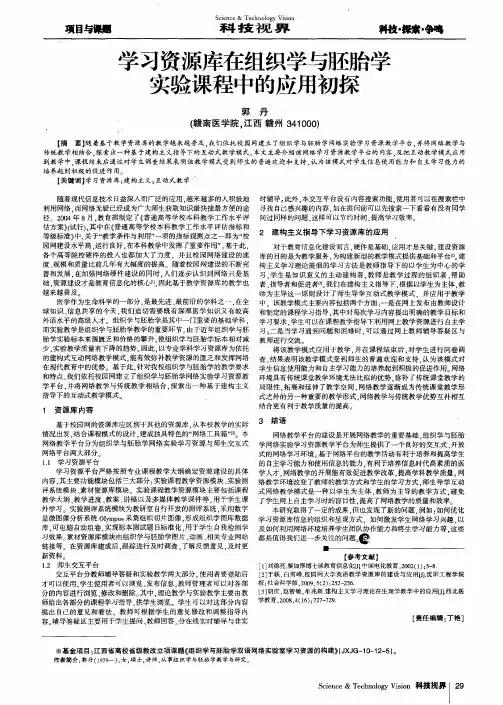 学习资源库在组织学与胚胎学实验课程中的应用初探