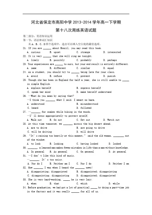 高一英语月考试题及答案-保定市高阳中学-2014学年高一下学期第十八次周练