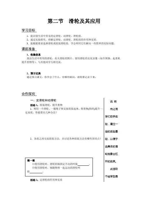 滑轮及其应用