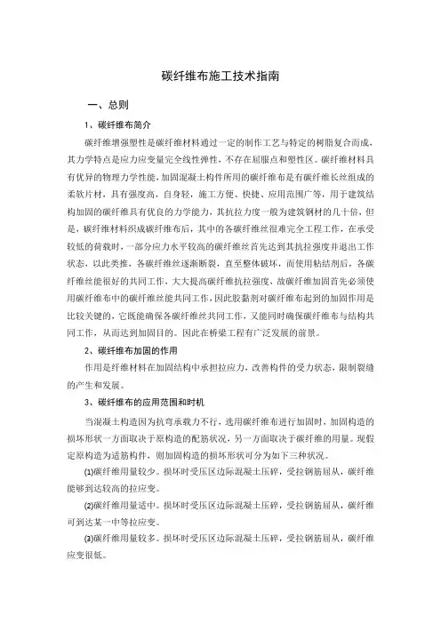 桥梁碳纤维布加固施工方案