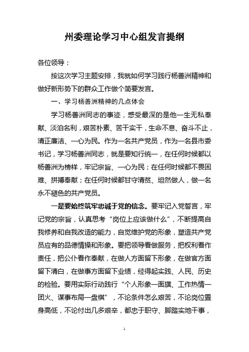 XX理论学习中心组发言提纲