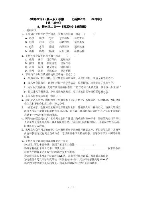 唐诗宋词(鲁人版)学案
