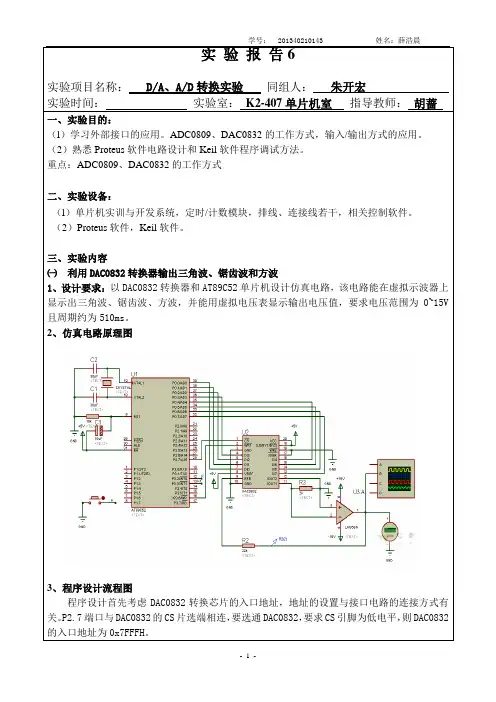 实验6 数模-模数转换实验