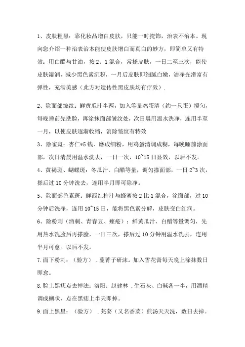 民间偏方(太猛了,连瘦人增胖的方法都有)