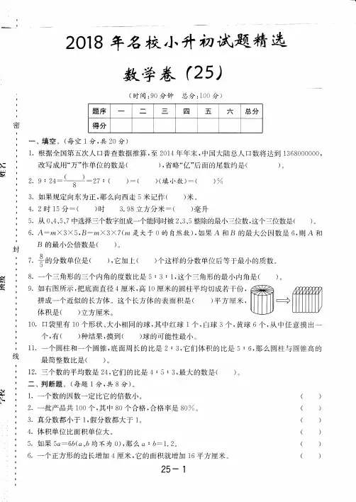 2018-2019汕尾市小学毕业总复习小升初数学模拟试题(28)附答案
