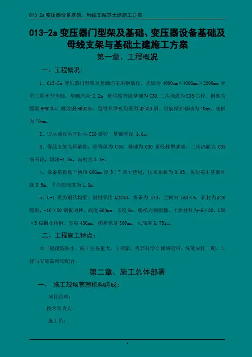 变电所施工方案