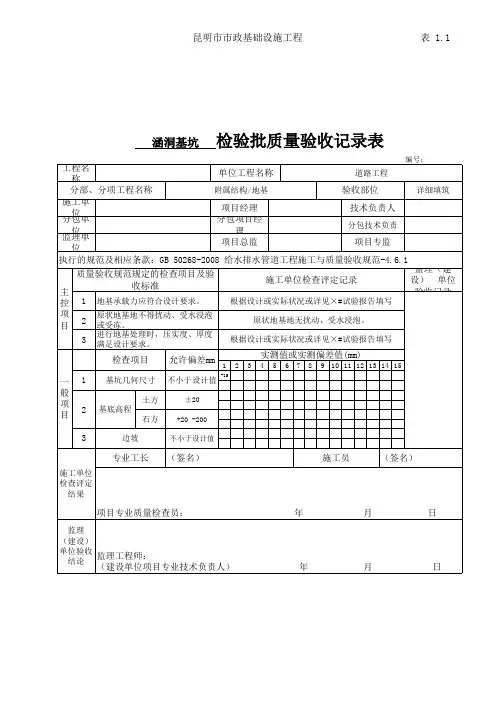 1检验批(基坑开挖)
