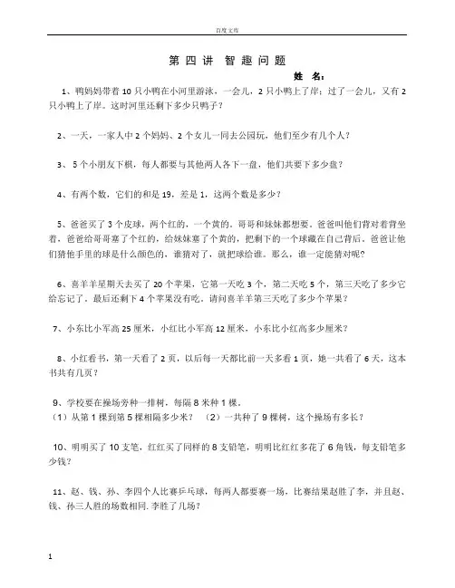 奥数_二年级智趣问题