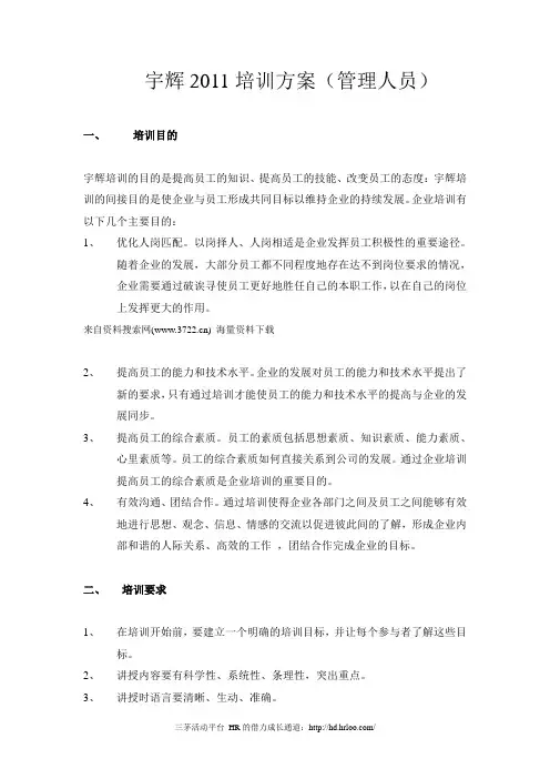 管理人员培训方案