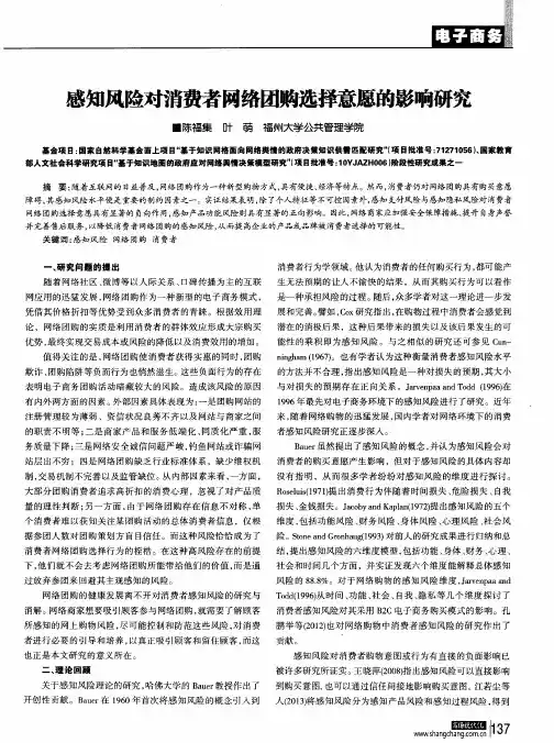 感知风险对消费者网络团购选择意愿的影响研究