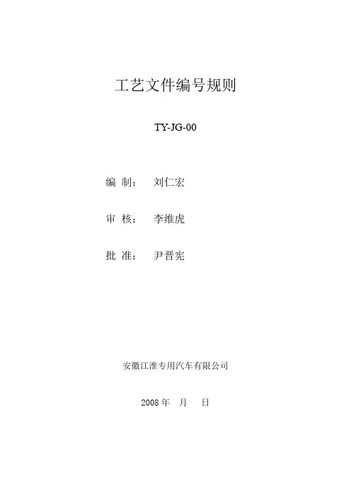 工艺文件编号规则n