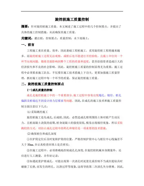 旋挖桩施工质量控制