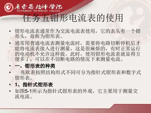钳形电流表的使用