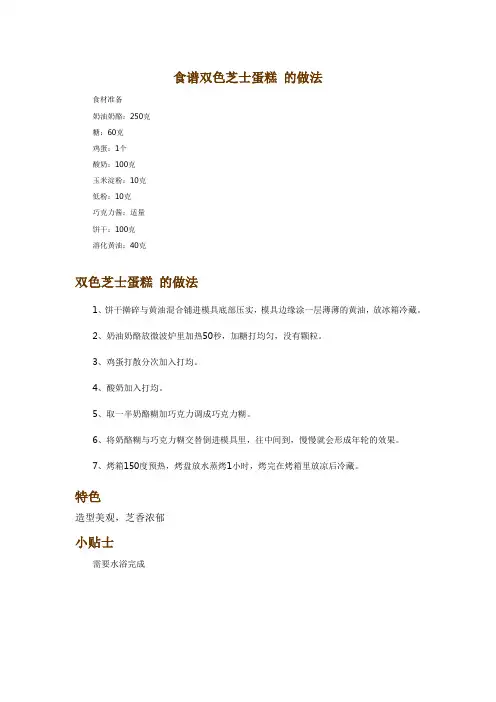 食谱双色芝士蛋糕 的做法