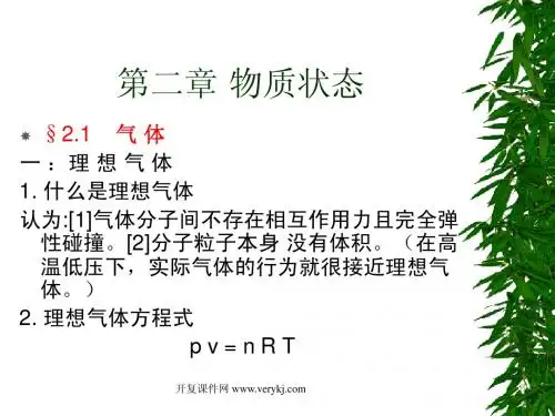 物质状态