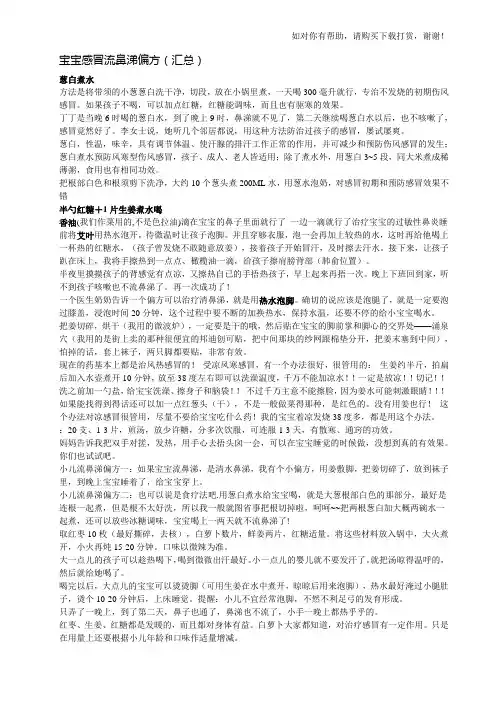宝宝感冒流鼻涕偏方.docx
