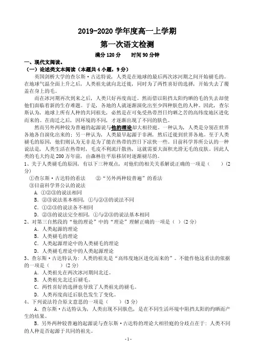 2019-2020学年山西省朔州市怀仁一中高一上学期第一次月考语文试卷(PDF版)