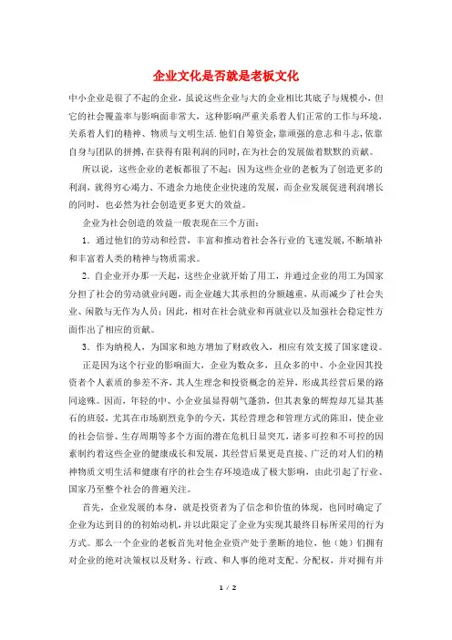 企业文化是否就是老板文化