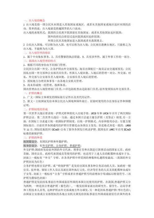 出入境护照签证