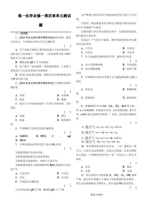 高一化学必修一第四章单元测试题(含答案及解析)