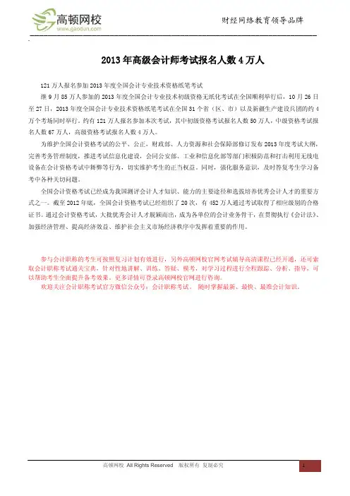 2013年高级会计师考试报名人数4万人