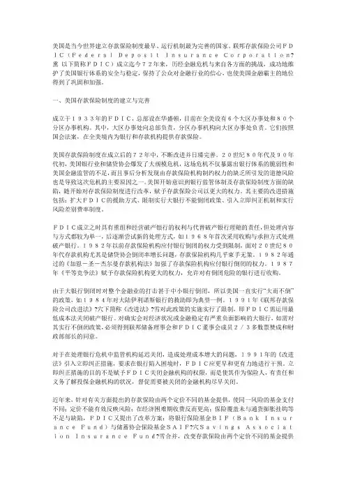 美国的存款保险制度
