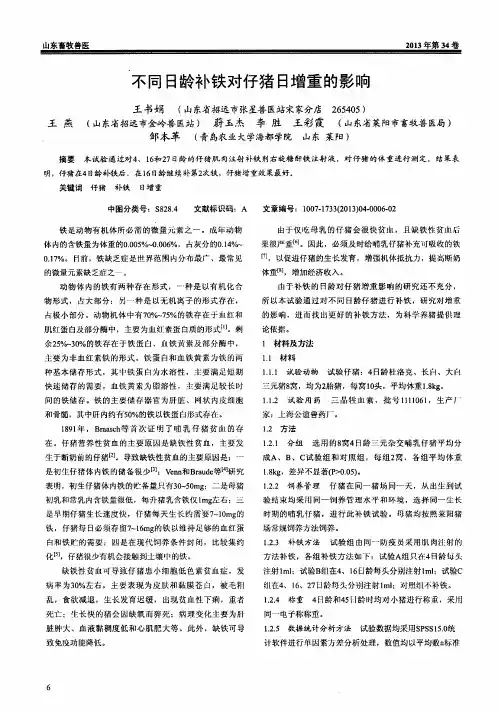 不同日龄补铁对仔猪日增重的影响
