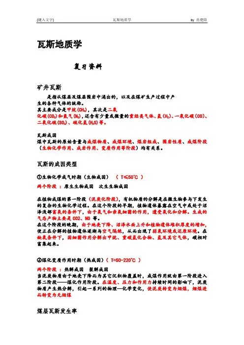 瓦斯地质学