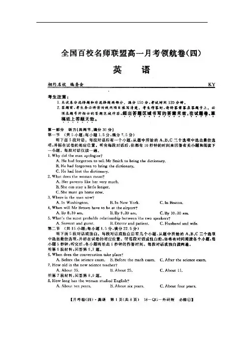 全国百校名师联盟2017-2018学年高一下学期月考领航卷(四)英语试题+扫描版缺答案