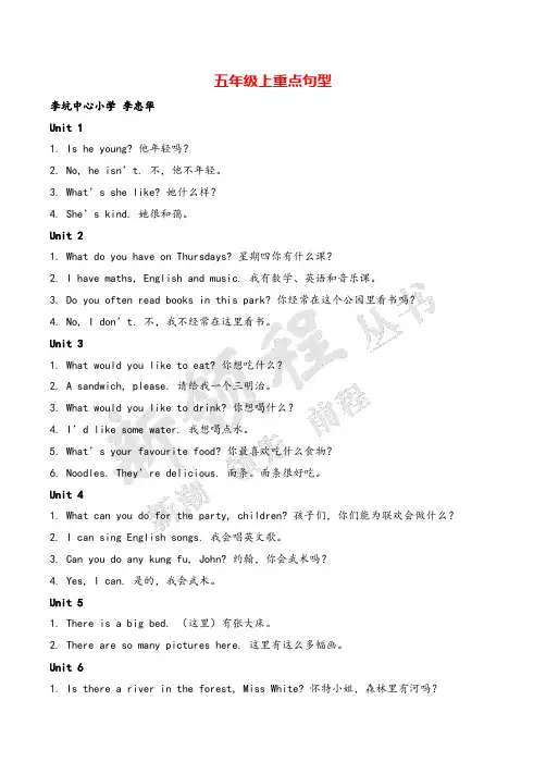 六年级下册PEP_五英上重点句型总复习