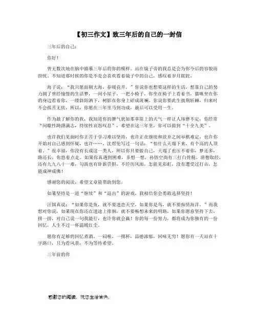 【初三作文】致三年后的自己的一封信