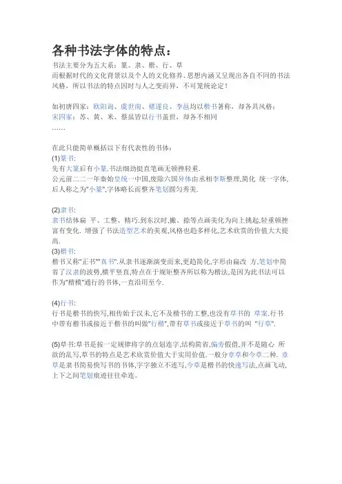 书法书写字体的特点