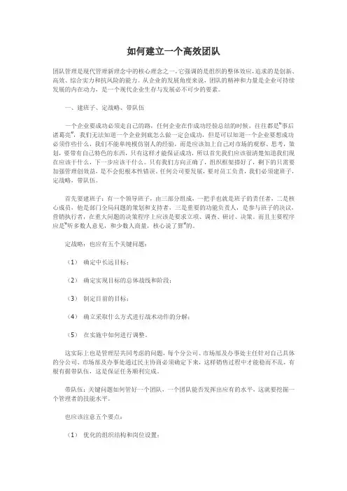 如何建立一个高效团队