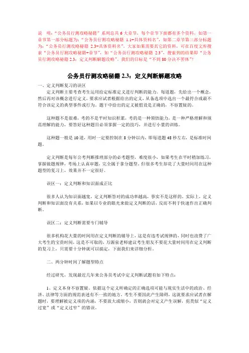 公务员行测攻略秘籍2.3：定义判断解题攻略