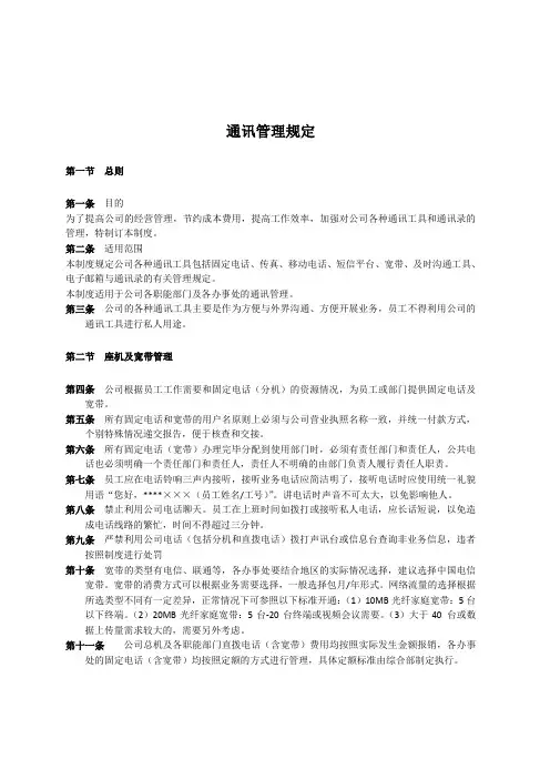 通讯管理制度