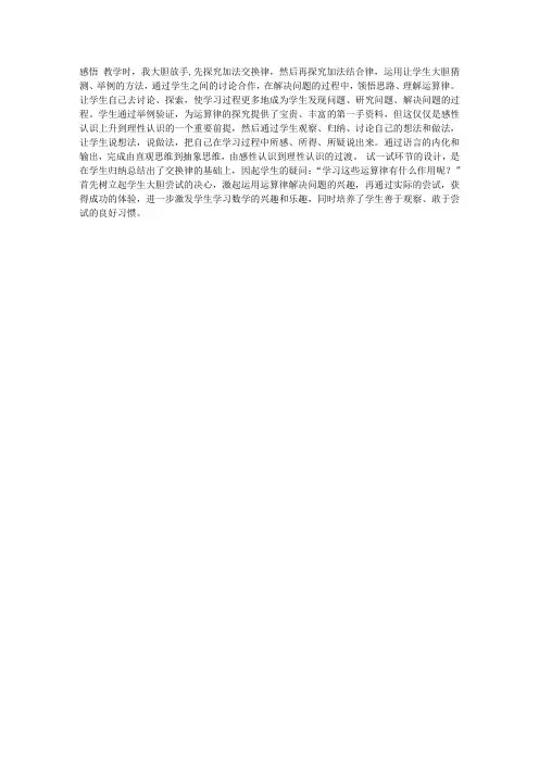 四年级下册数学《加法交换律和结合律》教学反思