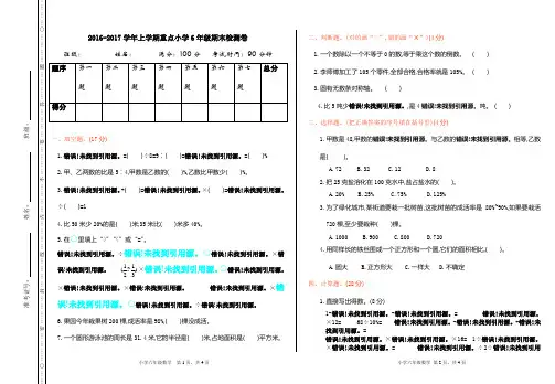 2016-2017学年上学期重点小学6年级期末检测卷二(含答案)