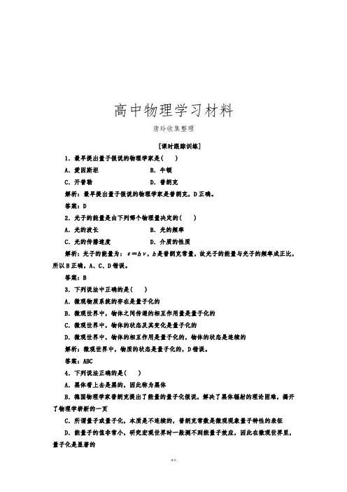 鲁科版高中物理必修二第6章第2节课时跟踪训练.docx
