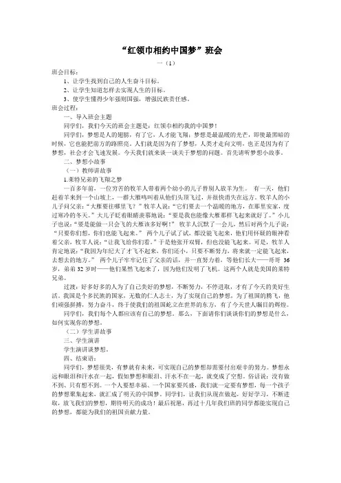 一(1)我的中国梦主题班会