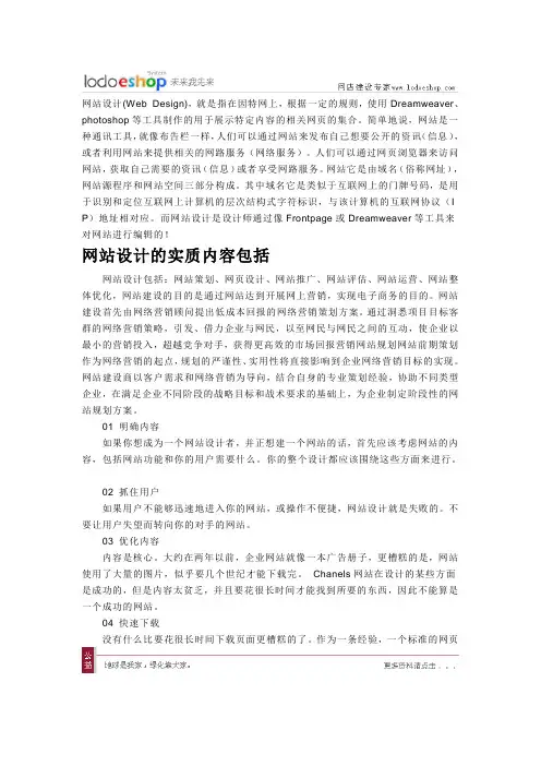 教你怎么做网站设计