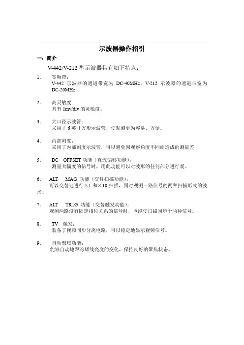 示波器操作指引