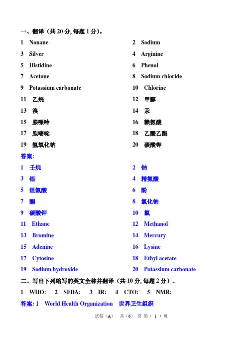 药学英语 标准试卷9