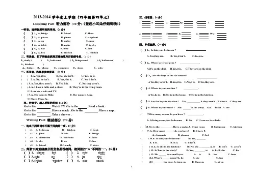人教版pep新版四年级小学英语上册第四单元英语及五单元部分练习题