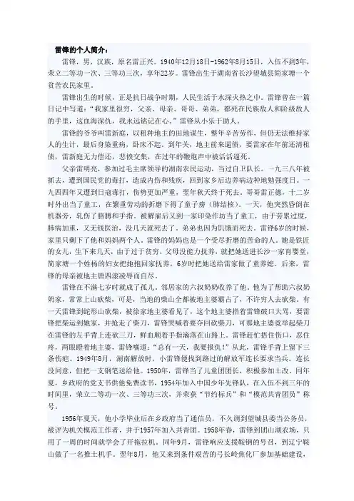 雷锋的简介