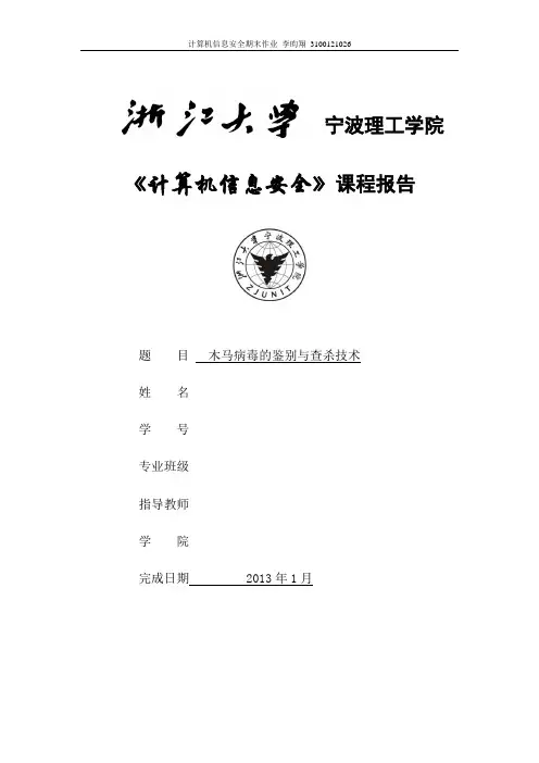 木马病毒查杀技术论文
